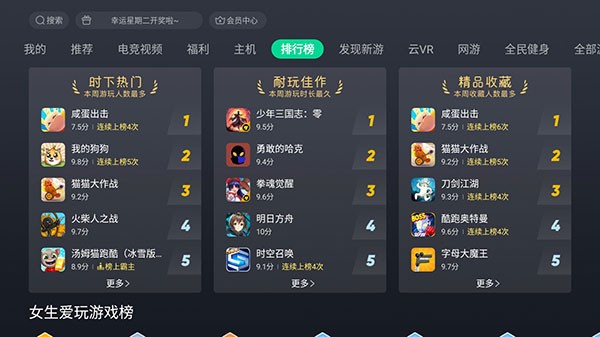 咕咪快游TV版