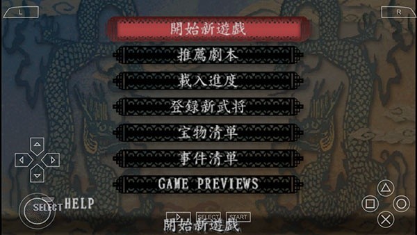 三国志8重制版