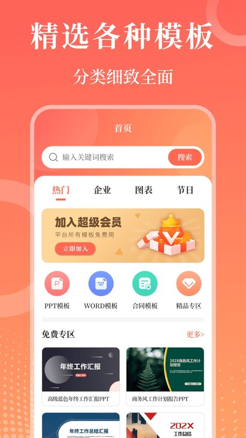 第一PPT手机版截图2