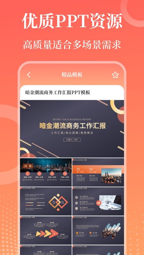第一PPT手机版截图3