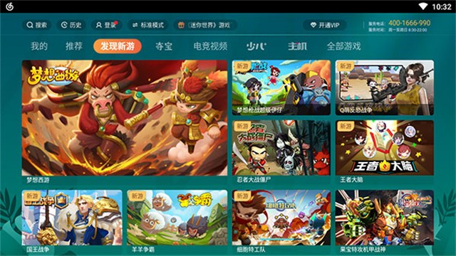 咕咪快游TV版截图3