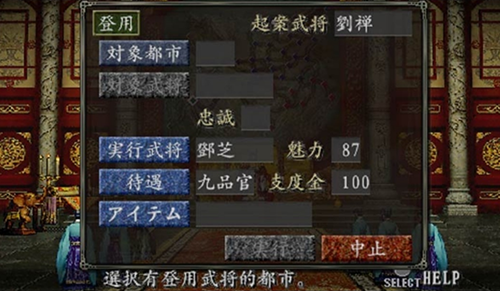 三国志8重制版截图1