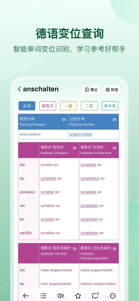 德语助手安卓版截图1