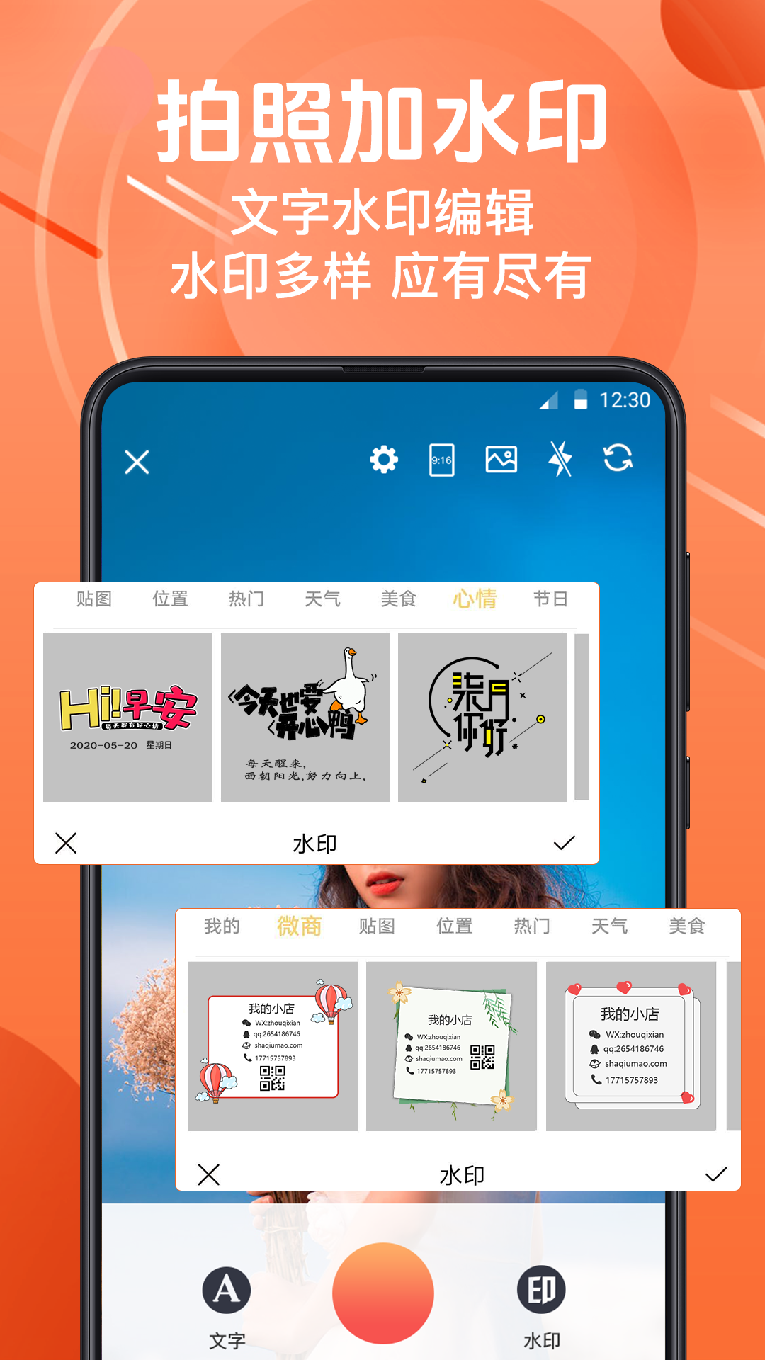 微商水印相机旧版本截图3