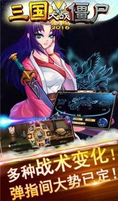 三国大战僵尸无敌版截图1