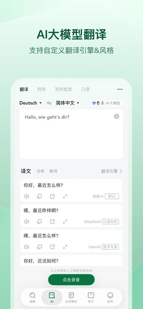 德语助手安卓版截图2