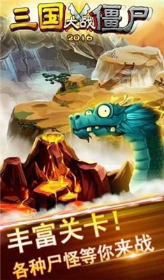 三国大战僵尸无敌版截图2