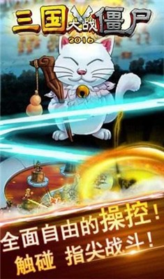 三国大战僵尸无敌版截图4