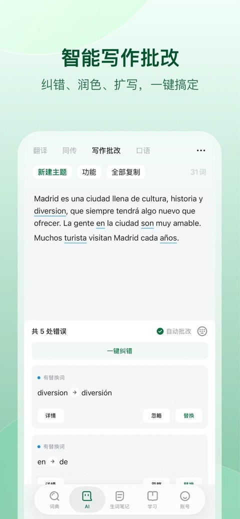 德语助手安卓版截图3