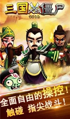 三国大战僵尸无敌版截图5