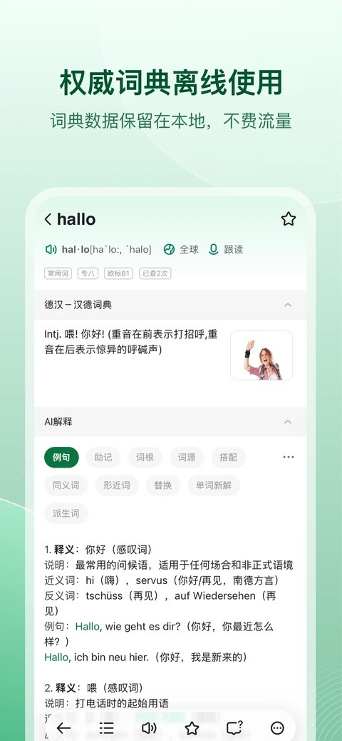 德语助手安卓版截图4