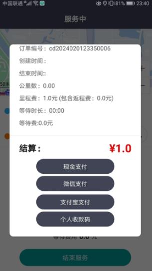 代驾宝司机端