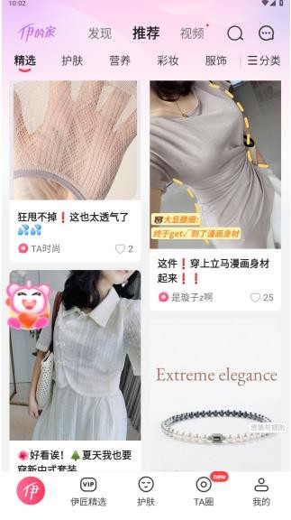 伊的家最新版