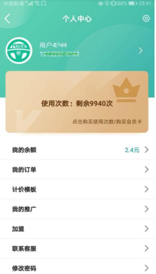 代驾宝司机端