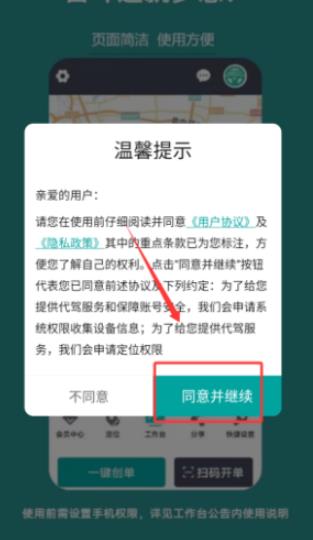 代驾宝司机端