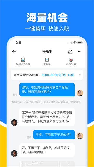鱼泡直聘截图1