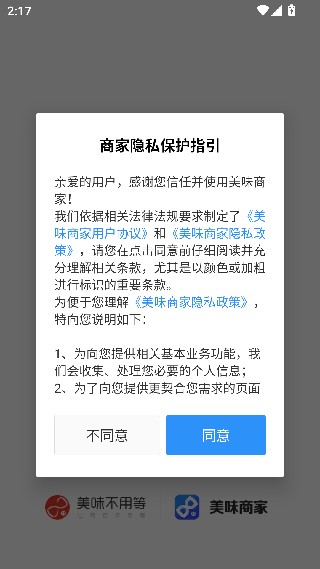 美味不用等商家版