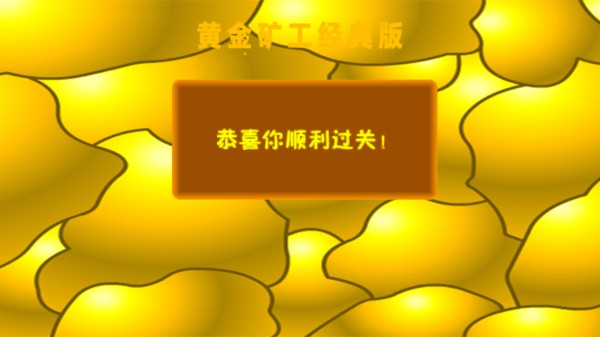 老头挖金子