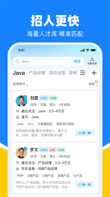 鱼泡直聘截图2