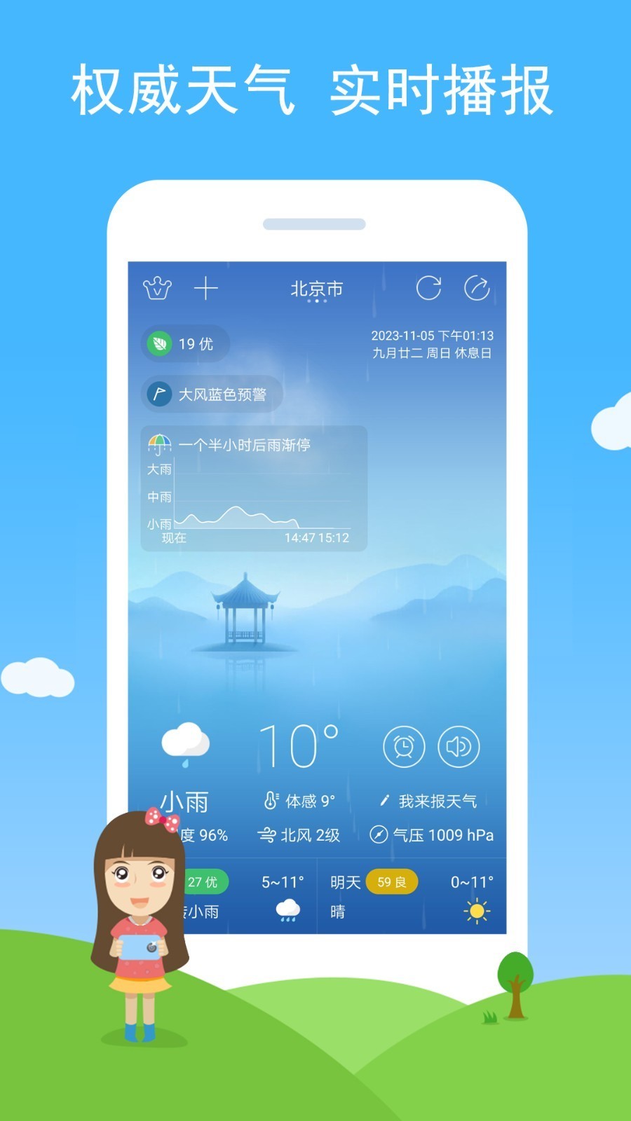 七彩天气旧版本截图3