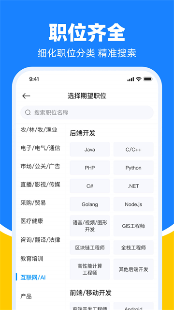 鱼泡直聘截图4