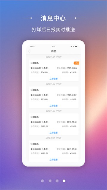 美味不用等商家版截图1