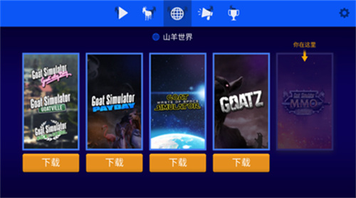 模拟山羊mmo版