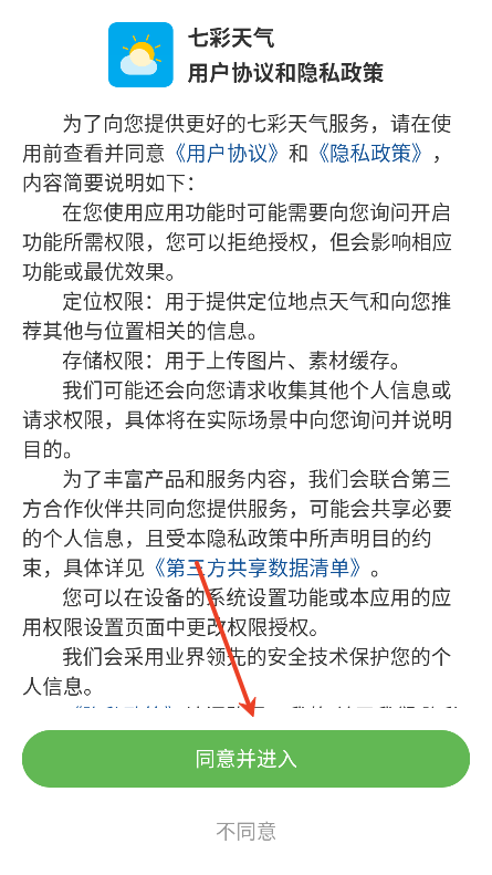 七彩天气旧版本