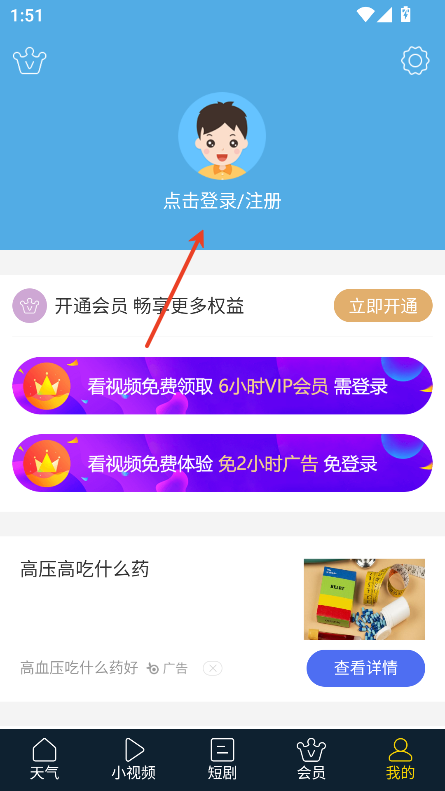 七彩天气旧版本