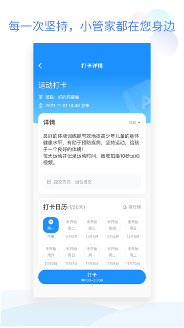 班级小管家最新版截图3