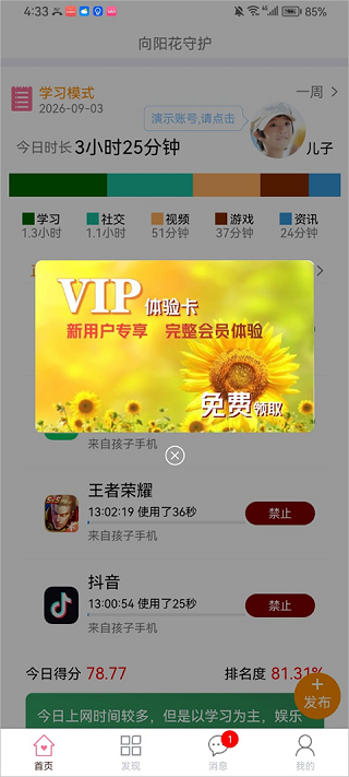向阳花守护家长端