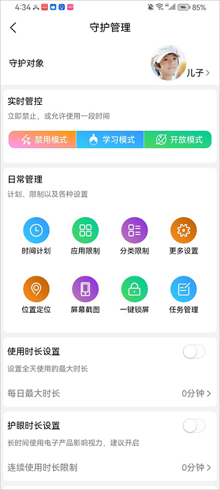 向阳花守护家长端