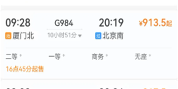 抢火车票软件合集