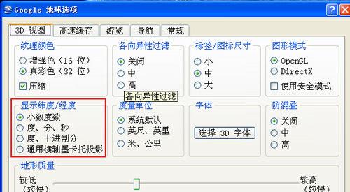 google地球手机版