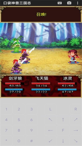 口袋神兽三国志手机版