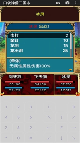 口袋神兽三国志手机版
