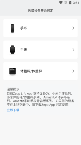 Zepp life最新版