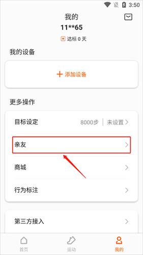 Zepp life最新版