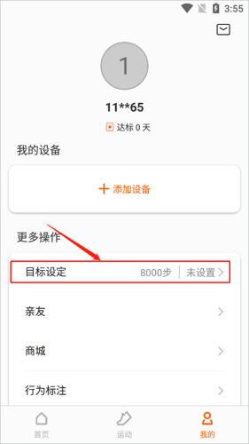 Zepp life最新版