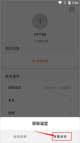 Zepp life最新版