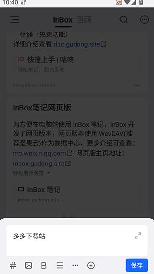 inbox笔记