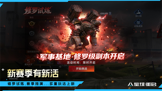 星球重启手机版截图1