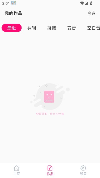 音乐剪辑精灵