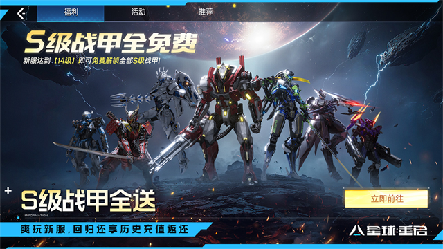 星球重启手机版截图2