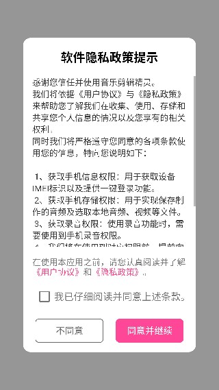 音乐剪辑精灵