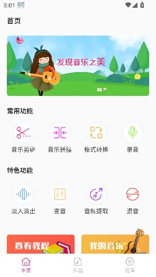 音乐剪辑精灵