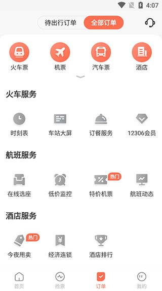 极品时刻表安卓版截图2