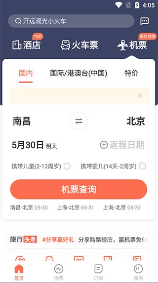 极品时刻表安卓版截图3