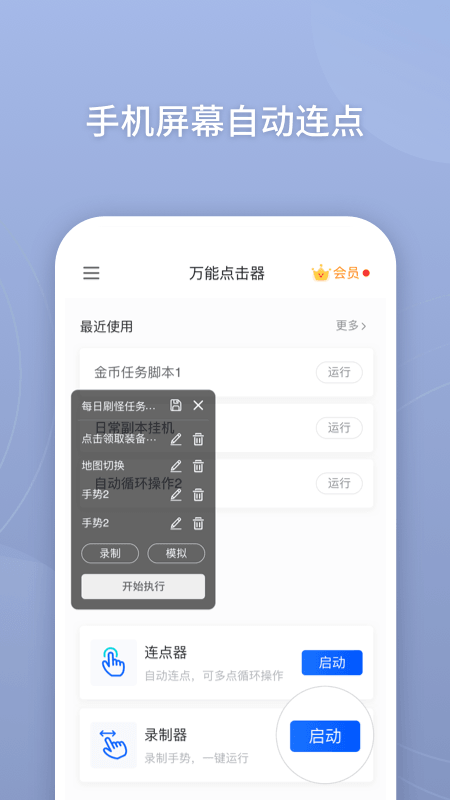 飞闪点击器截图3