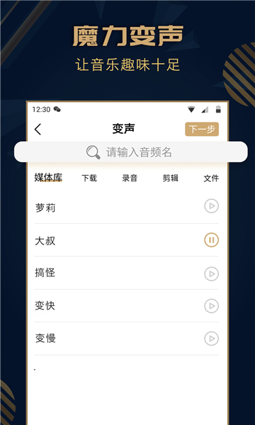 音乐剪辑精灵截图3